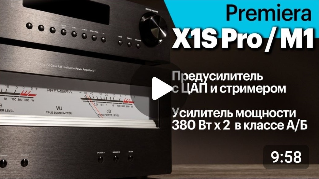 Предусилитель X1S Pro и усилитель мощности M1 - новые флагманы Premiera. Мнение экспертов Pult.ru.